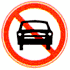 禁止機動車通行標志