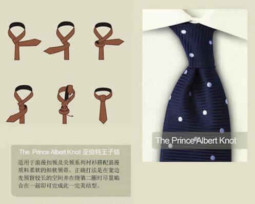 亞伯特王子結領帶打法步驟圖解