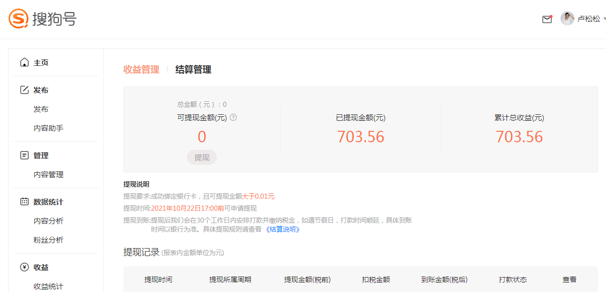  自媒體平臺：搜狗號停止運營