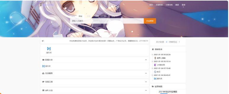 emlog版收錄導航主題模板