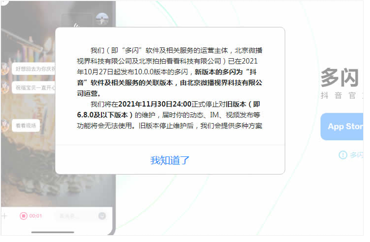 抖音的社交軟件“多閃”宣布失敗
