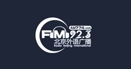 北京英語廣播電臺（FM92.3）在線收聽