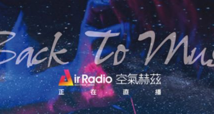 AirRadio空氣赫茲廣播電臺在線收聽