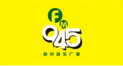 贛州交通音樂廣播電臺（FM94.5）在線收聽