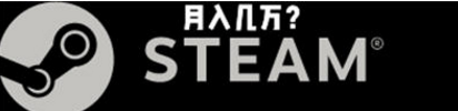 steam互聯網項目是真是假，到底靠譜嗎?