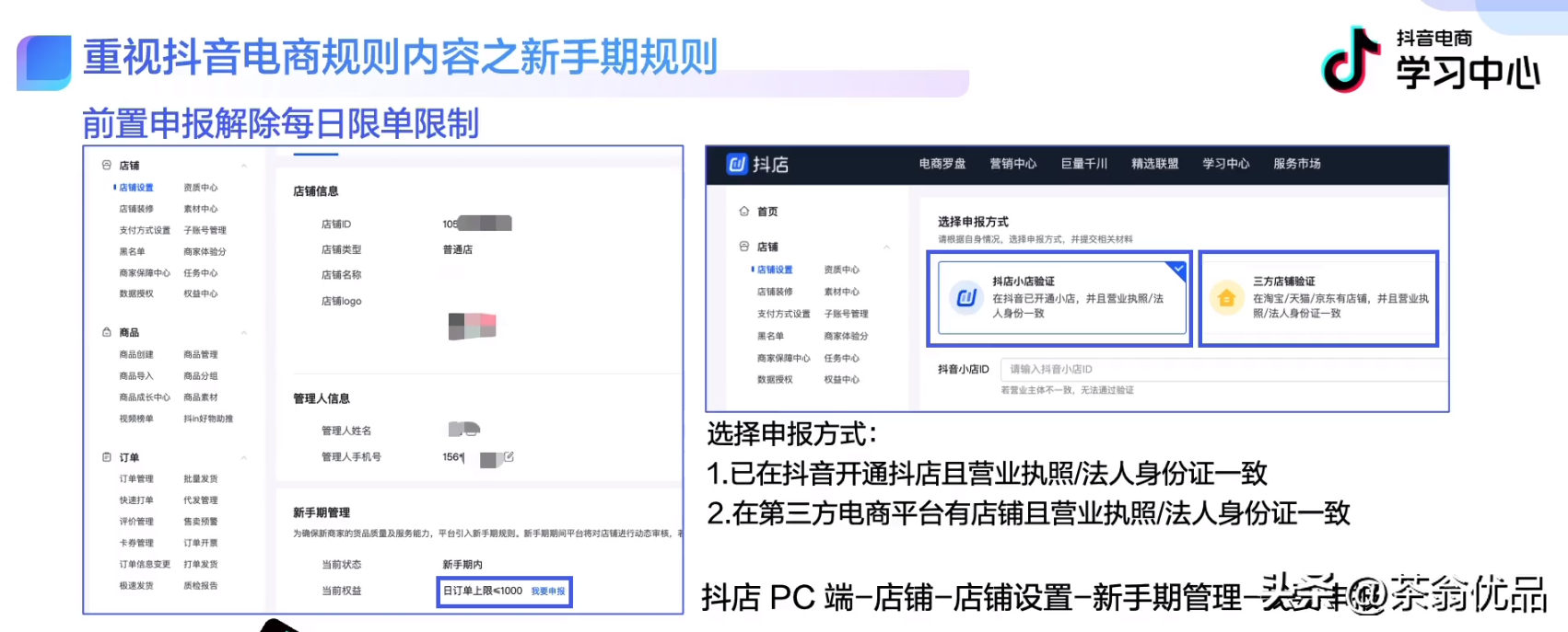抖店怎么經營(抖音本地生活商家入駐)