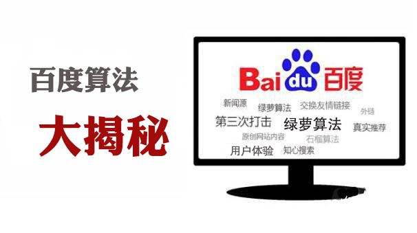 百度綠蘿算法的介紹及解讀