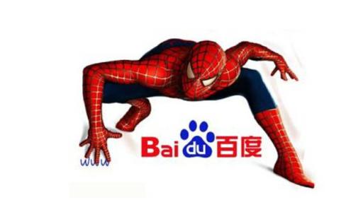 什么是百度蜘蛛，它是如何抓取網(wǎng)站的？