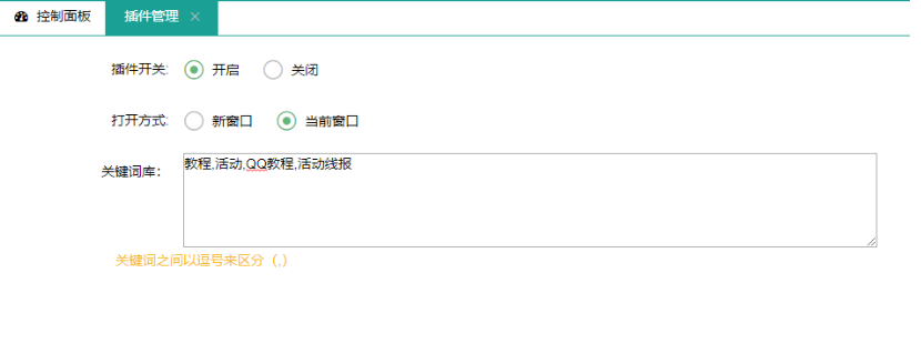 LaySNS插件之文章關鍵詞內鏈SEO插件