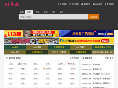 AT導航_收錄網(wǎng)_免費收錄網(wǎng)站_自動收錄網(wǎng)_秒收錄