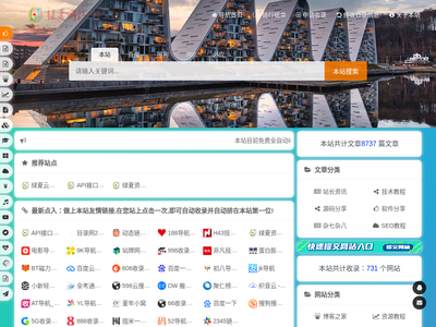 綠夏技術導航 - 免費自動收錄網站_站長導航_優(yōu)質資源分享平臺lc