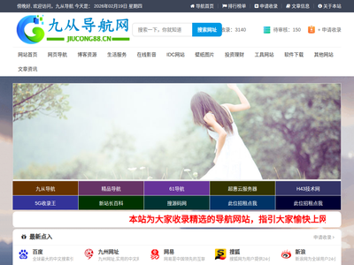 九從導航- 網(wǎng)址導航、收錄導航、技術教程一體站點，學習技術從這里開始