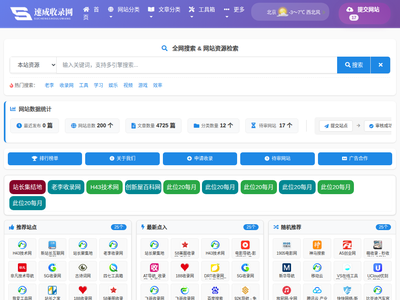 速成收錄網