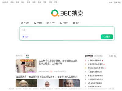 360搜索，SO靠譜