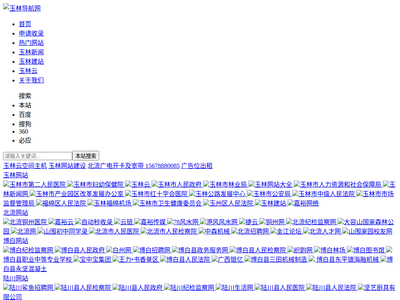 玉林網(wǎng)站大全_玉林網(wǎng)址大全-玉林導(dǎo)航網(wǎng)