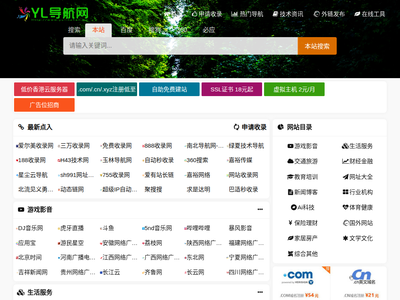 自動秒收錄_免費提交網(wǎng)站收錄_自助秒收錄網(wǎng)站 - YL導航網(wǎng)